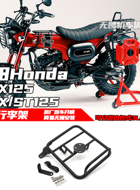 适用于本田DAX125 ST125 腊肠狗125改装侧货架马鞍架行李架置物架