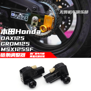 适用本田DAX125改装CNC链条调整器驻车球 GROM125 MSX125SF起车钉