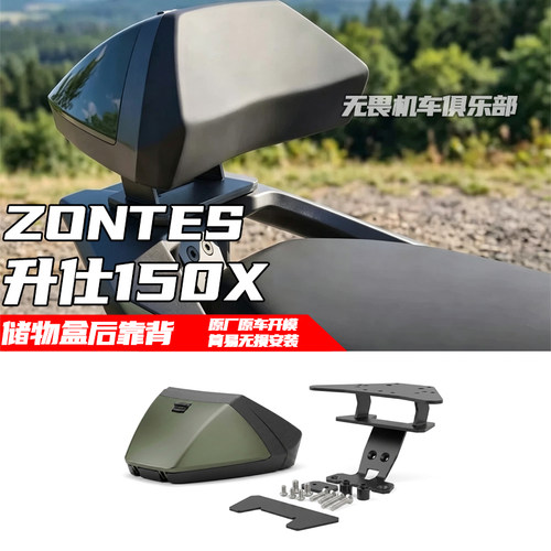 升仕150X后靠背储物盒尾箱