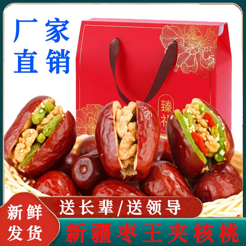 枣夹核桃年货礼品盒新疆和田大枣加葡萄干抱抱果夹核桃仁红枣干货