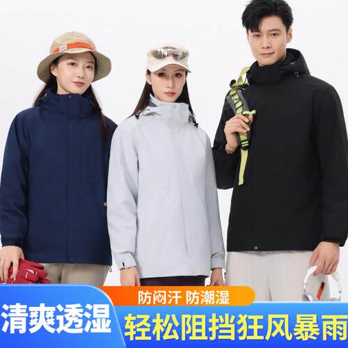 LS2611高端秋冬工作服冲锋衣定制可拆卸三合一户外加绒外套印LOGO