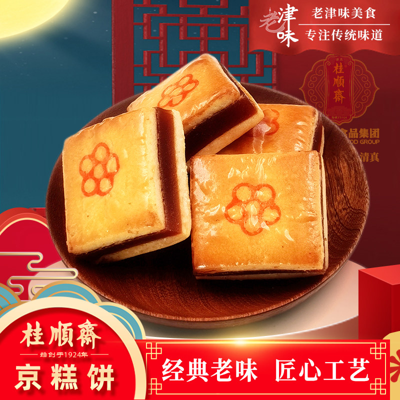 天津特产桂顺斋清真红果山楂京糕饼酸甜京糕排手工传统老式糕点心