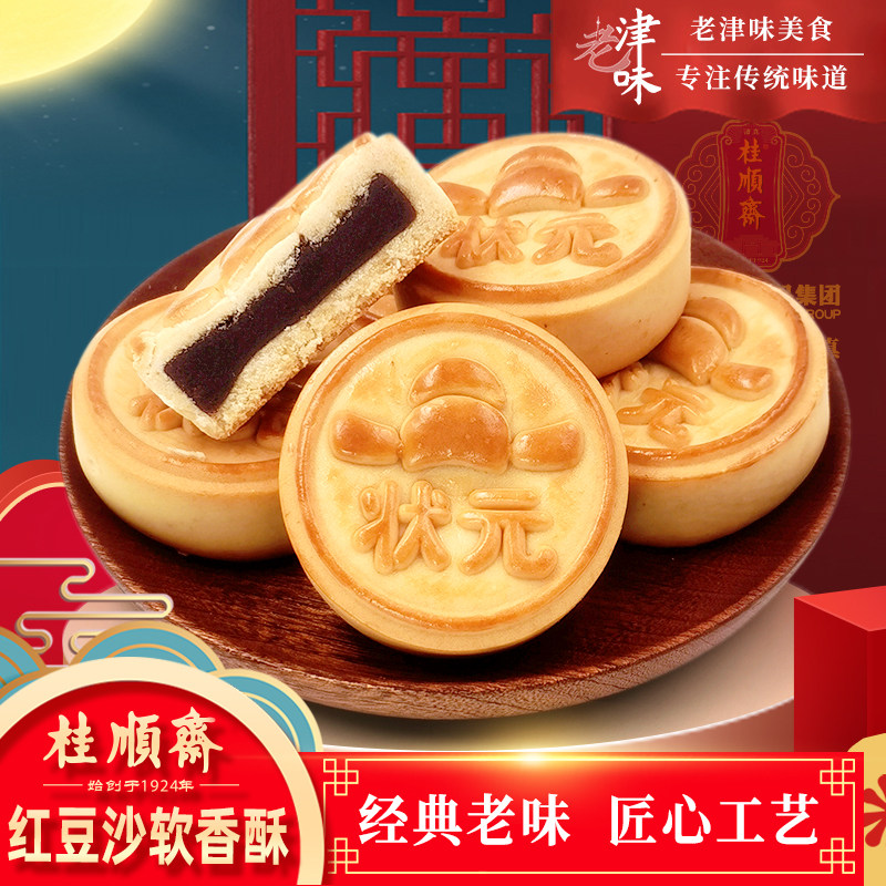 天津特产桂顺斋红豆沙软香酥传统糕点老中式点心清真食品休闲零食