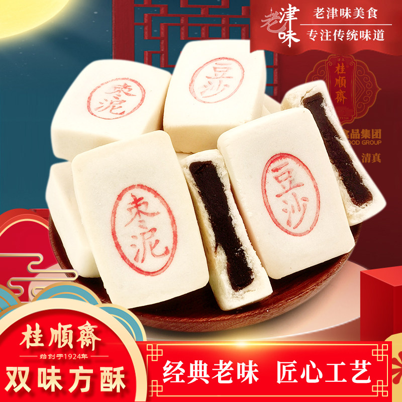 天津桂顺斋豆沙枣泥奶酥饼清真