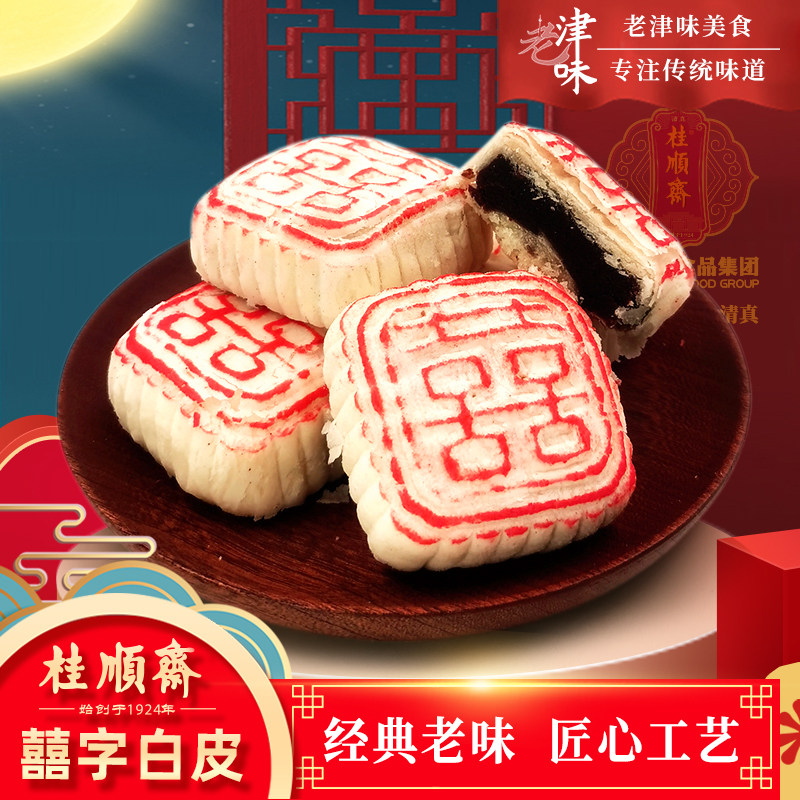 天津特产桂顺斋豆沙馅白皮传统清真宫廷小八件老式喜字酥饼糕点心