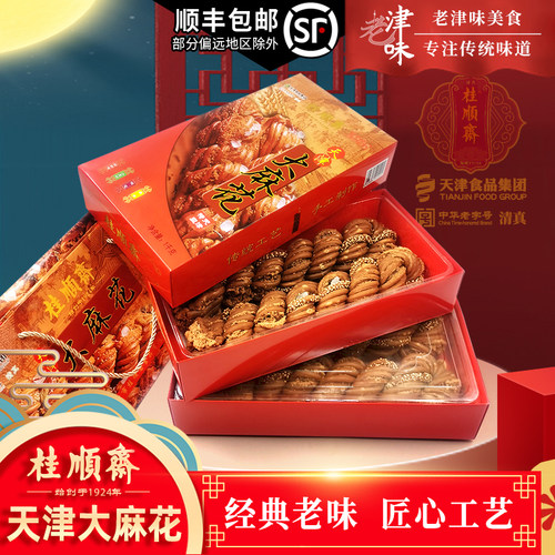 桂顺斋天津大麻花清真点心