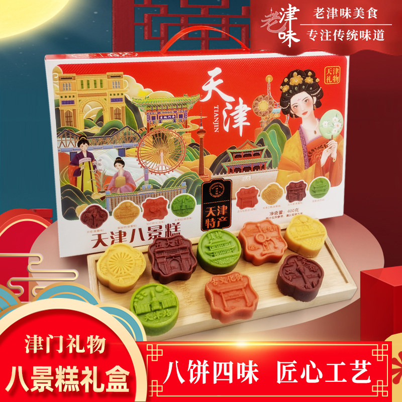天津八景糕冰豆糕旅游创意糕点心地方特产中式地标风景伴手礼礼盒