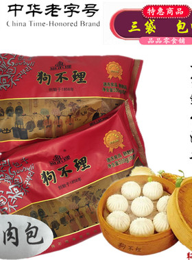 正宗中华老字号天津特产三绝之首狗不理猪肉包子速冻食品特价包邮