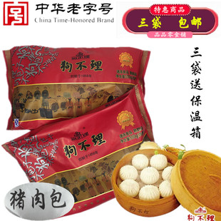 正宗中华老字号天津特产三绝之首狗不理猪肉包子速冻食品特价包邮