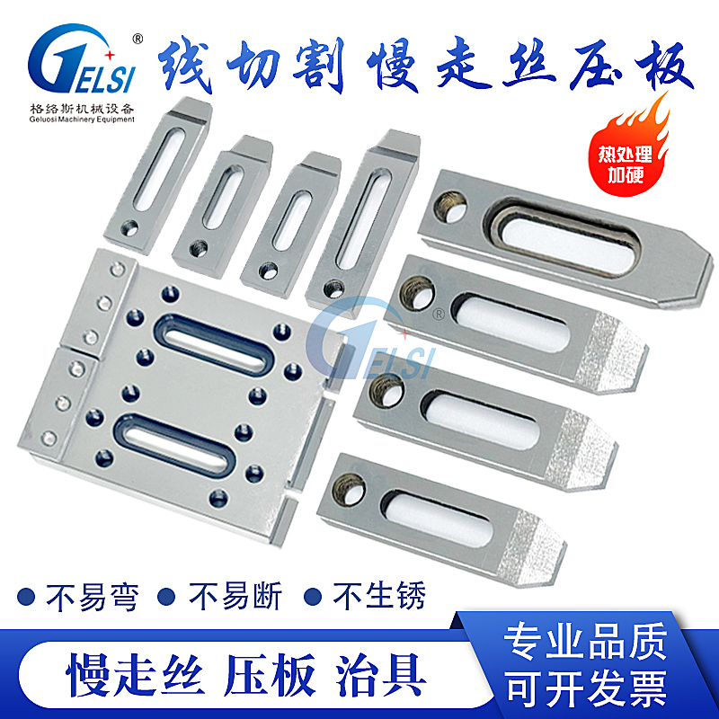 线切割快慢丝不锈钢压板夹具