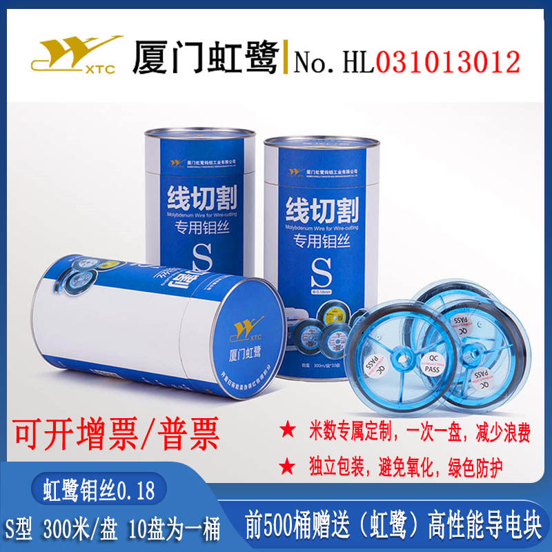 线切割配件大全厦门虹鹭钼丝0.18mm定尺3000米S型原厂正品300米卷