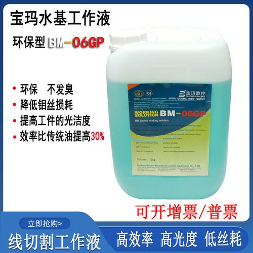线切割宝玛水基环保型工作液06