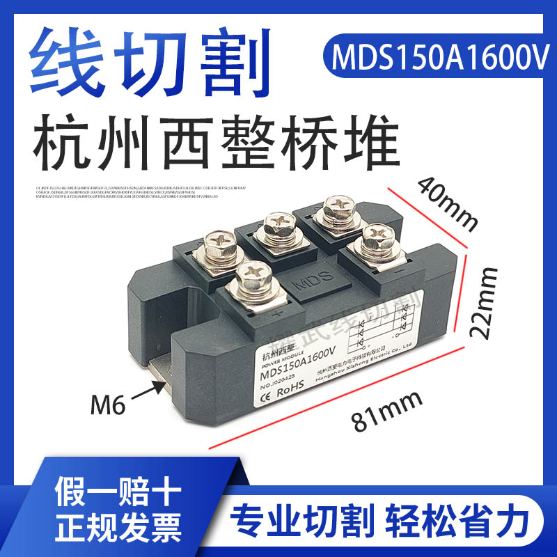 线割杭州西整桥锥MDS150A1600V