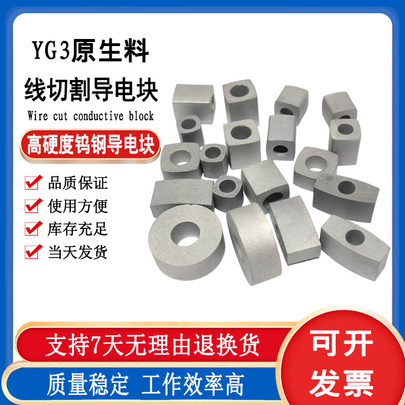 线切割导电块YG3钨钢合金耐磨