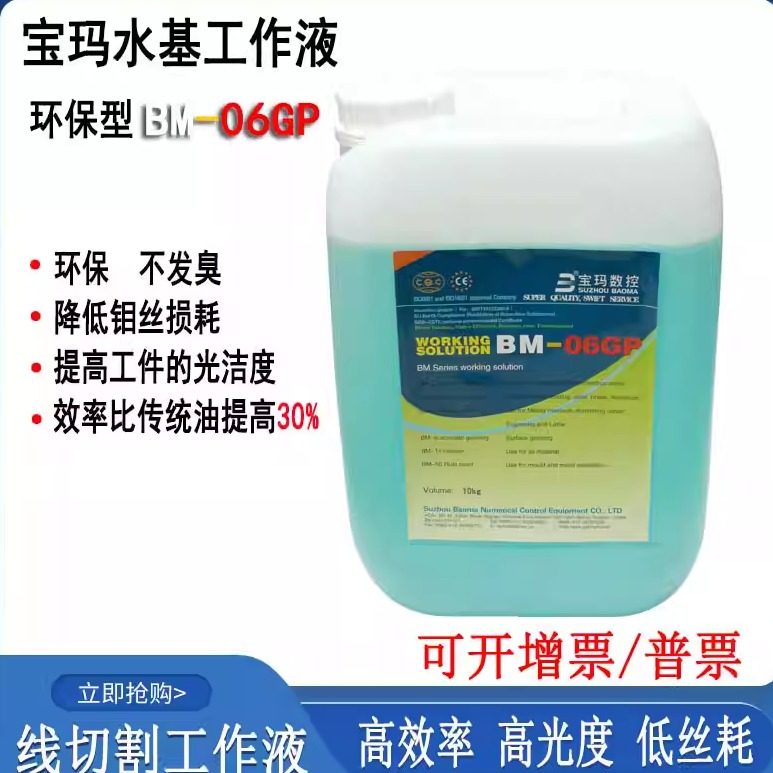 线切割配件大全中走丝宝玛线切割油BM-06GP高频水基工作液环保型,五金/工具,线切割,淘宝优惠券,粉丝福利购,淘宝优惠卷