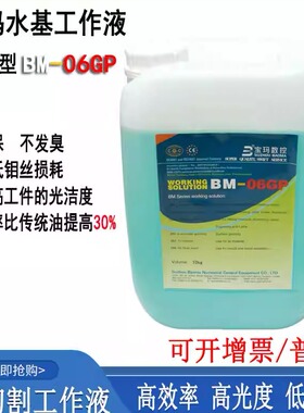 线切割配件大全中走丝宝玛线切割油BM-06GP高频水基工作液环保型