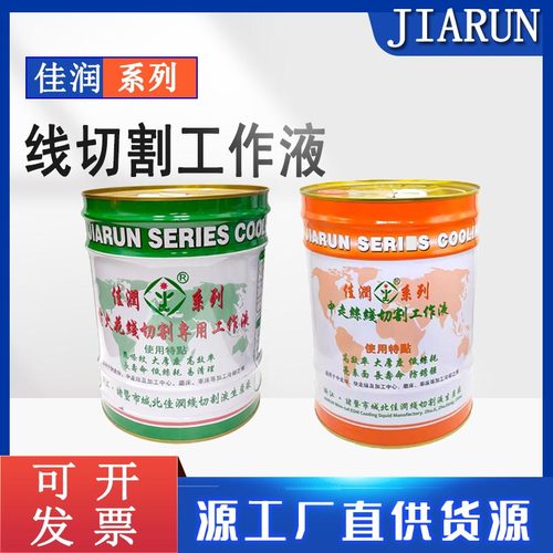 佳润中走丝大电流环保型线切割液