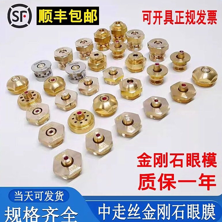 线切割配件大全水嘴瑞均中走丝红宝石眼膜金刚石导丝嘴眼模0.1925,五金/工具,线切割,淘宝优惠券,粉丝福利购,淘宝优惠卷