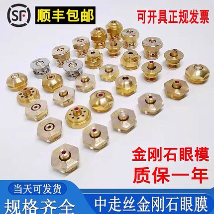 线切割配件大全水嘴瑞均中走丝红宝石眼膜金刚石导丝嘴眼模0.192