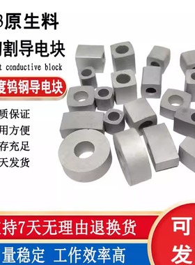 线切割导电块YG3X钨钢合金12耐磨材质14瑞均机22高硬度方形椭圆形