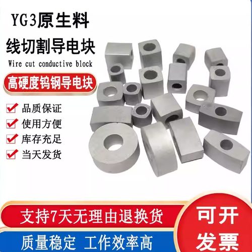 线切割导电块YG3钨钢合金耐磨