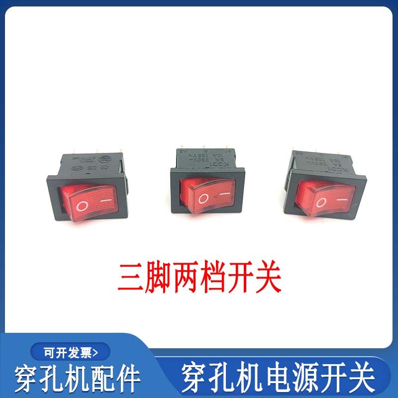 线切割配件穿孔机船型上下开关三角两档电源开关金马宝玛电源开关