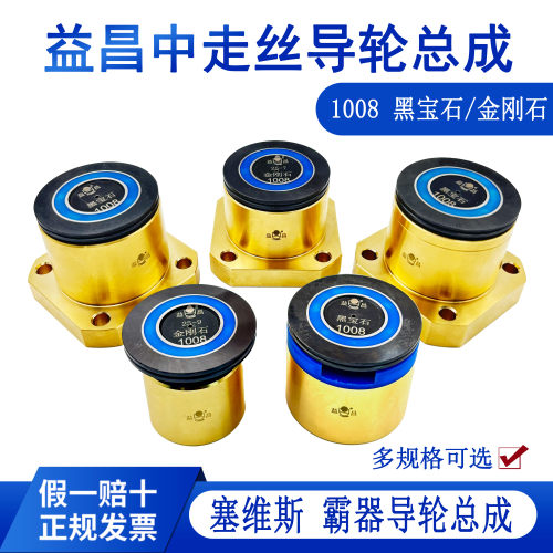 中丝塞维斯总成1008金刚/黑宝石