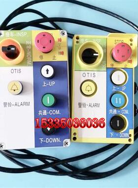 适用于DAA24831LM-MAA24831B奥的斯电梯轿顶检修盒箱全新质保2年