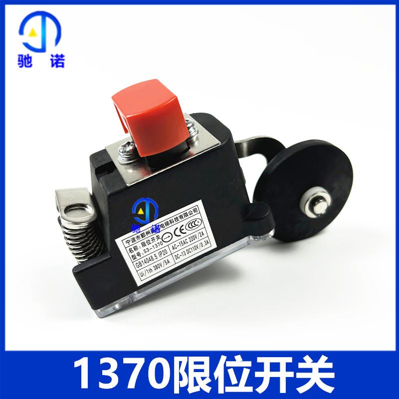 适用于电梯限位开关S3-1370上下极限减速行程宁波宏大原厂开关配