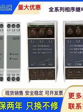 正品Tailn相序保护器继电器开关XJ12TL-2238TG30S缺相反相逆相