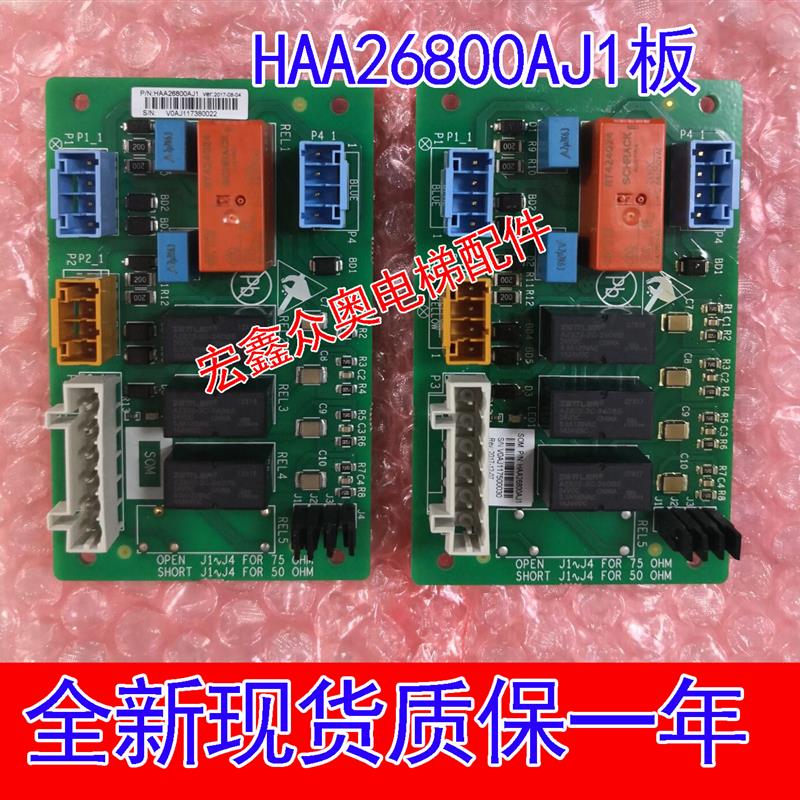 适用于奥的斯ACD5  SOM 并联板 HAA26800AJ1/HAA610AJ1/DAA26800C