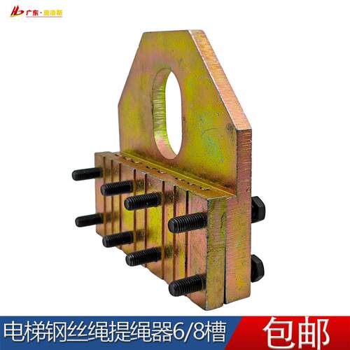 【包换包邮】电梯钢丝绳专用夹板6槽8槽夹绳器