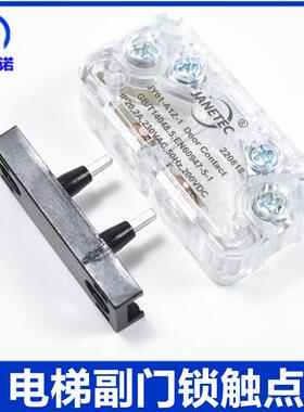 AZ-061电梯副门锁三菱厅门触点161付门锁触点奥的斯电梯配件