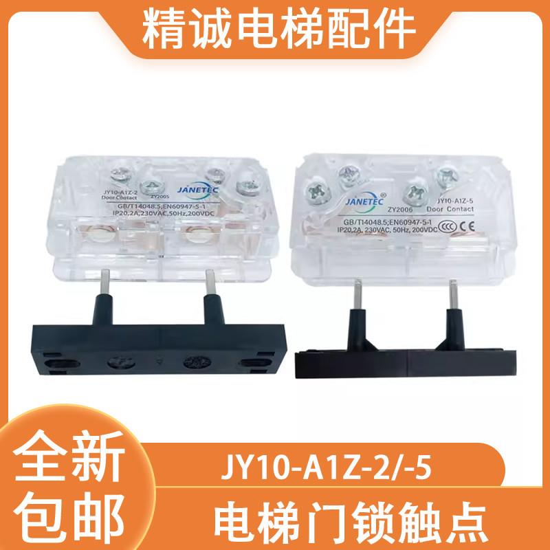 适用于电梯门锁触点JY10-A1Z-2/-5通力奥的斯SEL3-A1Z易升副付门