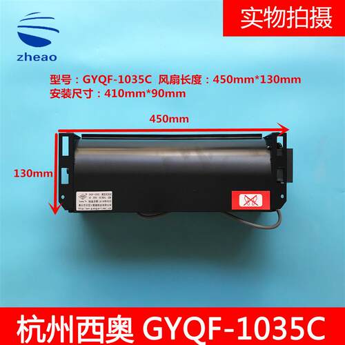 西子奥的斯/杭州西奥电梯GYQF-1042C/1035C横流风扇通风机全新光
