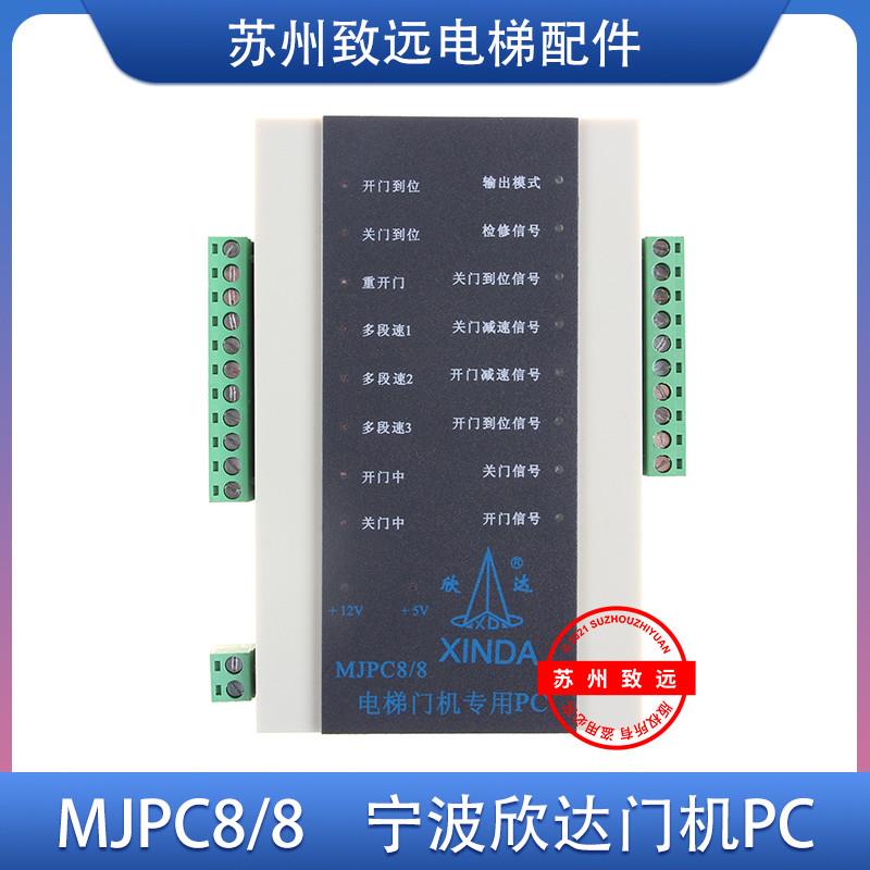 宁波欣达门机调试器 控制器 PLC MJPC8/8 P001400变频器 电梯配件