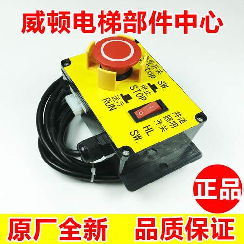 全新底坑检修盒EMA24831AP1急停盒适用于奥的/快速SWEET电梯