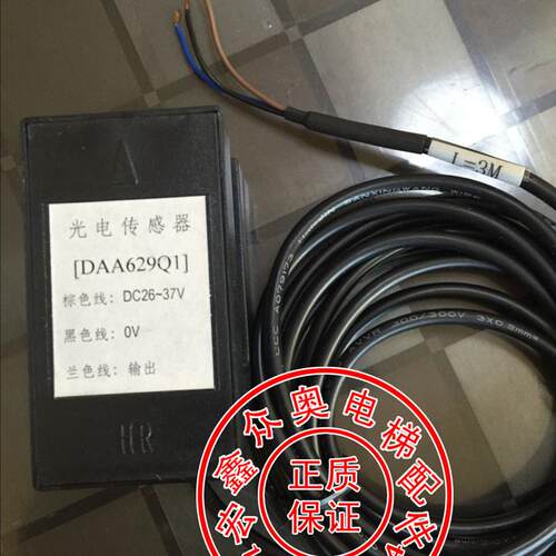 电梯配件/奥的斯电梯光电开关平层感应感测器/DAA629Q1/全新现货