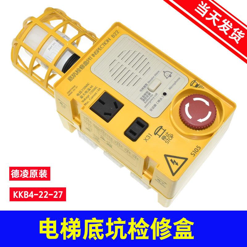 蒂森电梯底坑检修盒箱地德凌原装KKB4-22-27-28/TK-TC12(1-1)B2