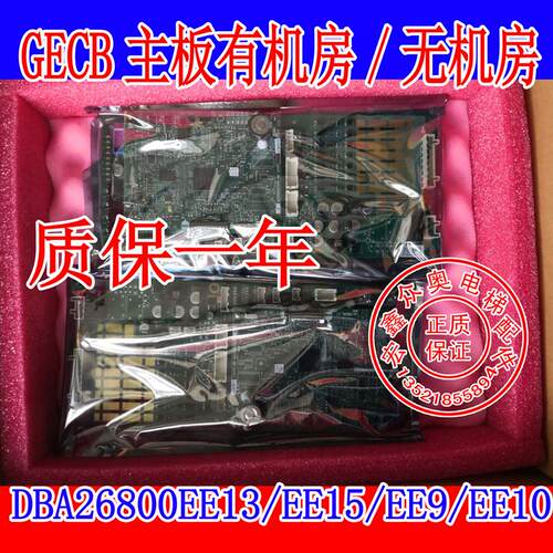 奥的斯GECB主板DBA26800EE13/15/9/140/16全新APIO板ABA26800AVP6