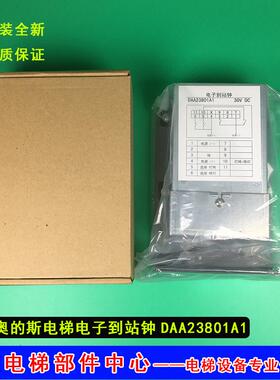 原装全新电梯电子到站钟DAA23801A/DAA23801A1/适用于奥的斯电梯