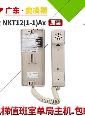 【包换包邮】电梯对讲主机德凌NKT12(1-1)Ax1