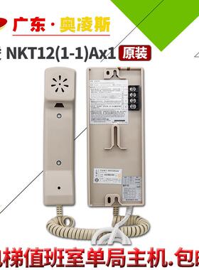 【包换包邮】德凌电梯机房值班对讲通话主机NKT12(1-1)Ax1