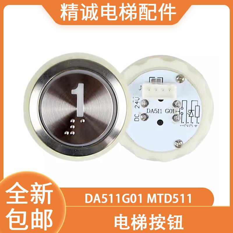 适用于凌云电梯按钮DA511G01MTD511盲文按钮开关数字12V24V电梯配