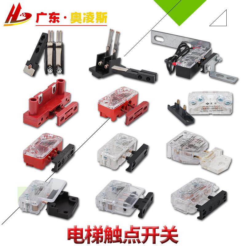【包换包邮】电梯副门锁接触点开关厅门层门三菱通力日立蒂森配件
