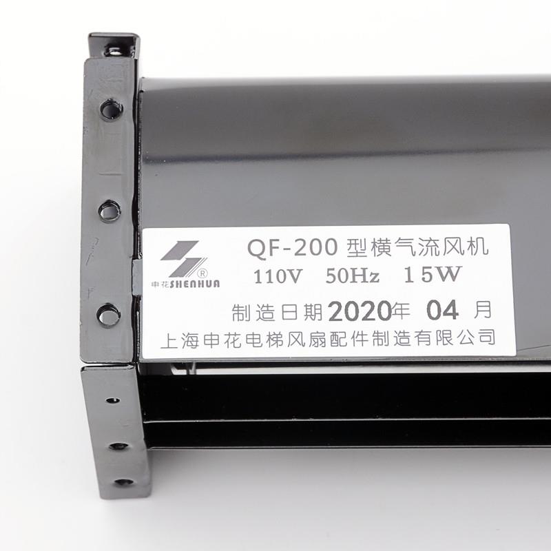 适用于电梯控制柜横流风扇申花QF-200风机110V光亚GYFB-198适用永