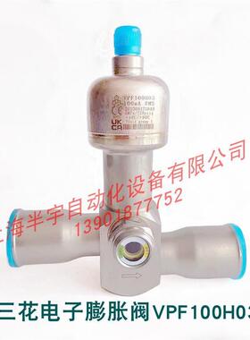 三花电子蓬胀阀VPF100H03/H02