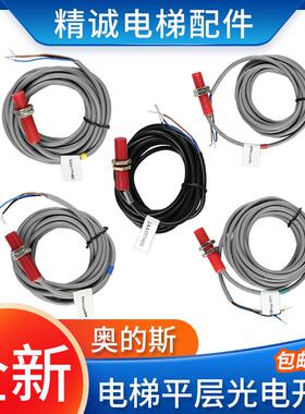 适用奥的斯电梯3100平层光电开关GAA177HB1/2/3/4/5霍尔传感器