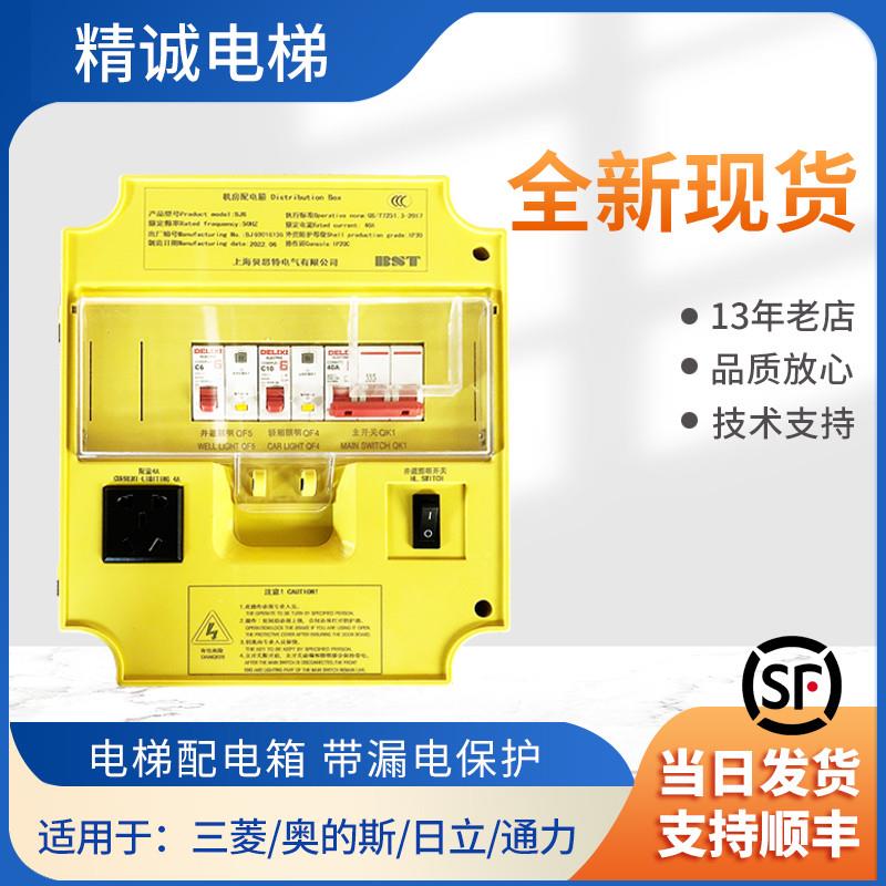 适用于现货贝思特配电箱BJ6轿厢32A/40A/63A/100A井道机房电源电