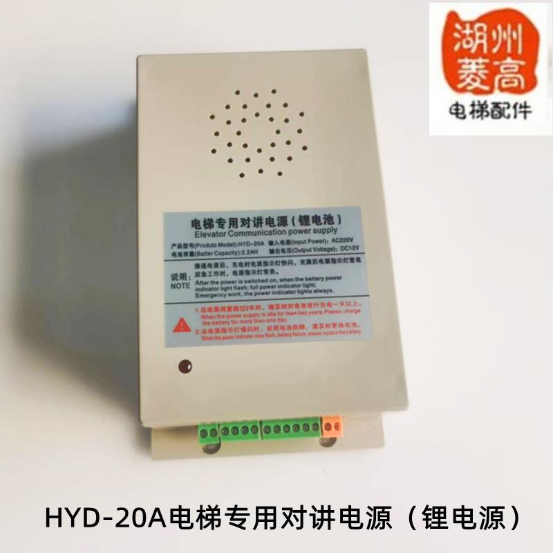 电梯配件奥立达专用三方五方对讲电源(锂电池HYD-20A-010/DC12V